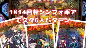 「戦姫絶唱シンフォギア2 199ver」1K14回しか回らない😭2日間でパチンコに10万以上使った結果…🥶　脳汁男休日パチンコ#76  #パチンコ#シンフォギア#シンフォギア2