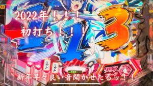 「戦姫絶唱シンフォギア2  230抜剣ver    新年1発目から脳が壊れる良い音聞けちゃう！！🤤脳汁男休日パチンコ#72