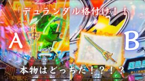 「戦姫絶唱シンフォギア2  230抜剣ver」激アツデュランダル&激サムデュランダル🗡⚔️ 脳汁男休日パチンコ#75