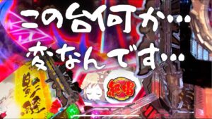 「戦姫絶唱シンフォギア2 230抜剣ver」こんなのであたるの！？当たる基準がわからん…脳汁男撮りっパチンコ#77  #シンフォギア2#シンフォギア#パチンコ