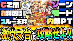 【シンフォギア2勇気の歌】激ウマ！スロプロが狙い目ボーダーと採点を公開！年始は沖ドキ、シンフォで決まり！