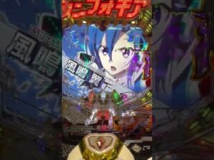 シンフォギア2  レバブルを打ち砕く抜剣　#shorts #シンフォギア #パチンコ