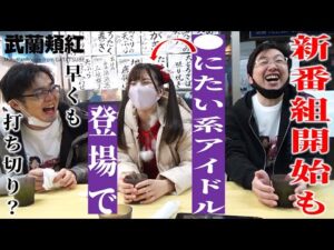 【むるおか君】シンフォギア2が打ちたいアイドルとノリ打ちしたら遊タイム2回転前に激アツ展開来たｗｗｗ【武蘭頬紅#1】