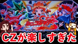 【戦姫絶唱シンフォギア 勇気の歌】5号機verより爆発力がある!?な初打ち