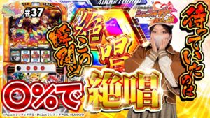 【シンフォギア】迷探偵が新台のシンフォギアで絶唱を目指した結果【SNSライター迷探偵おゆん：File37】[パチスロ][スロット]