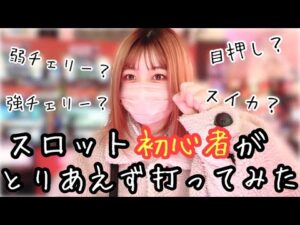 【パチスロ戦姫絶唱シンフォギア 勇気の歌】スロット初心者によるスロット動画【マヨラー女子】No.30