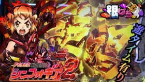 Pフィーバー戦姫絶唱シンフォギア2 1/230ver.【弟打】【パチンコ実践】#475