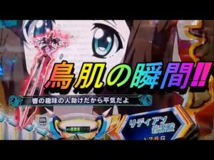 【Pシンフォギア2(199Ver)】白保留にまさか過ぎる物が⁉