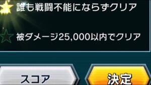 【シンフォギアXD】《被ダメージ25,000以内でクリア》【スコアチャレンジ絶級】
