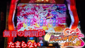 【スロット】戦姫絶唱シンフォギア　勇気の歌