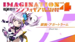 【#シンフォギア10周年】銀腕・アガートラーム -short ver.- ／Covered by 朝ノ瑠璃【IMAGINATION vol.4】