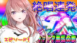 【シンフォギア勇気の歌】絶唱 を初打ちで ？回引いた結果【パチスロでビットコインを買う#11の1】 [パチスロ][スロット][ビットコイン]