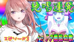 【シンフォギア 勇気の歌】絶唱 を初打ちで ？回引いた結果【パチスロでビットコインを買う#11の3】 [パチスロ][スロット][ビットコイン]