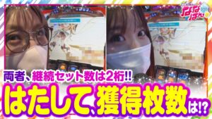 静香＆マリアのななはん　第126話(2/2)【パチスロ 戦姫絶唱シンフォギア 勇気の歌】《七瀬静香》《五十嵐マリア》[ジャンバリ.TV][パチスロ][スロット]