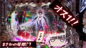 「戦姫絶唱シンフォギア2  230抜剣ver」最強無敵のオス1！！からのついに！？… 撮りッパチ#83 #シンフォギア#プレミア#パチンコ