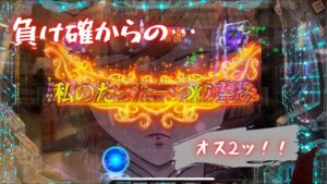 「戦姫絶唱シンフォギア2 230抜剣ver」「機動戦士ガンダムユニコーン」シンフォギアで負け確かと思いきや…撮りッパチ#81 #シンフォギア#ユニコーン#パチンコ