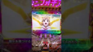 シンフォギア2 エクスドライブいつものやつ パート2#shorts #シンフォギア #パチンコ