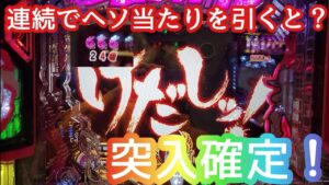 戦姫絶唱シンフォギア2 77ver 連続でヘソ当たりを引くとどうなる？ シンフォギアチャンスGX突入確定！ 甘デジ パチンコ ヘソ残り保留 保留連 ヘソ保留貯める ヘソためる