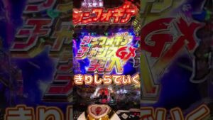 【−30万のシンフォギア】1日1回感謝の最終決戦生活2日目#シンフォギア2#パチンコ