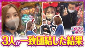 プルリラポン！　第8話(4/4)【Pフィーバー戦姫絶唱シンフォギア2】《青山りょう》《たなちゅう》《五十嵐マリア》[ジャンバリ.TV][パチスロ][スロット]