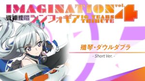 殲琴・ダウルダブラ – キャロル・マールス・ディーンハイム(水瀬いのり) ( Cover ) Short ver. / VESPERBELL ヨミ【IMAGINATION vol.4】