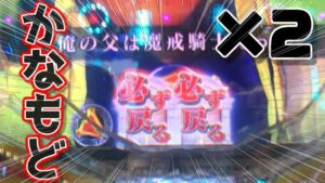 P牙狼にて必ず戻る保留２連続出現！シンフォギアの全てがみ的な保留では・・・ないよね笑 【P牙狼 月虹ノ旅人絆 GIGA GHOST Ver. 】