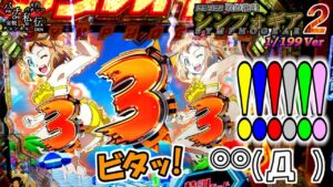 PF戦姫絶唱シンフォギア2 199Ver「ビタッ!」＜三共＞～パチ私伝～