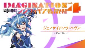 ジェノサイドソウ・ヘヴン -Short ver- / covered by MaiR【IMAGINATION vol.4】#シンフォギア10周年