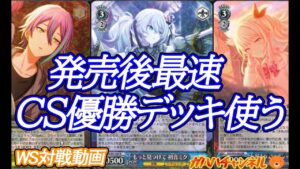 【WS】ガハハヴァイス対戦動画第426回 プロセカ(門チョイス) VS シンフォギア(８宝)【ヴァイスシュヴァルツ】