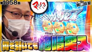 【シンフォギアでどうあがいても絶唱突入が決まってしまいました。】シーサ。の回胴日記第１０５８話[by ARROWS-SCREEN] 【パチスロ・スロット】【パチスロ戦姫絶唱シンフォギア 勇気の歌】