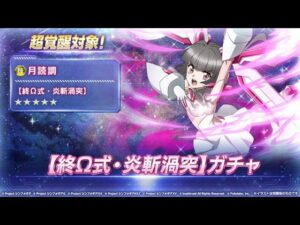 【シンフォギア】ハピバ調ガチャ！