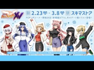 【シンフォギア】冬デート服グッズが神な件！