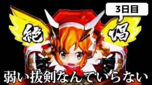 【パチンコ】10周年記念に10万発出すまで全ツする3日目【ぬまぱち】【シンフォギア2】