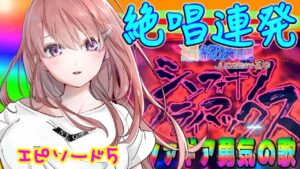 【シンフォギア 勇気の歌】絶唱 を初打ちで ？回引いて最終決戦に入った結果【パチスロでビットコインを買う#11の5】 [パチスロ][スロット][ビットコイン]