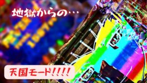「戦姫絶唱シンフォギア2  230 抜剣ver」「Pひぐらしのなく頃に〜彩〜」　負け覚悟の地獄から天国モードでイキイキ！！？撮りっパチ#85 #シンフォギア＃ひぐらしのなく頃に#パチンコ