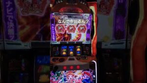 待っていないよ！この瞬間！！！#シンフォギア #スロカス #久しぶりにシンフォギア2打ちたい