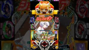 【20日目】一回転大当たりへの道 【シンフォギア2】 #Short