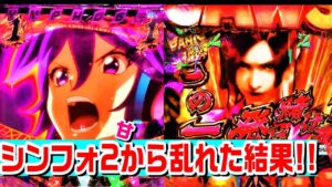 【乱れ打ちの結果!!】シンフォギア2甘デジ!!突破率約50％連荘率約79％!!V入賞中に抜剣響演出【ぱち細道】