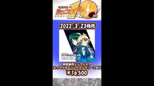 戦姫絶唱シンフォギア キャラクターソングコンプリートBOXがいいんだよ#shorts