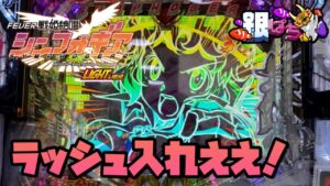 PF戦姫絶唱シンフォギア2 抜剣ver. 【兄打】【パチンコ実践】#502