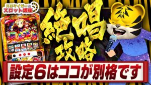【Sシンフォギア 勇気の歌】高設定と低設定の決定的な違いを暴露します
