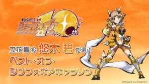 悠木 碧が選ぶ〈ベスト・オブ・シンフォギアキャラソン〉