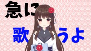 【急に歌うよ】この歌枠も！シンフォギアだぁぁぁぁ!!!!!【ぼたまる雪】