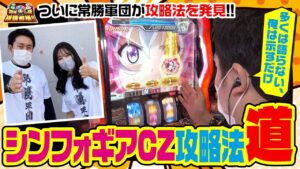 まりも・橘リノの神様仏様視聴者様!!　第63話(3/4)【パチスロ 戦姫絶唱シンフォギア 勇気の歌】[ジャンバリ.TV][パチスロ][スロット]