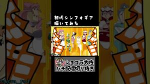 パチンコ初代シンフォ描いてみた【CRF戦姫絶唱シンフォギア】#Shorts