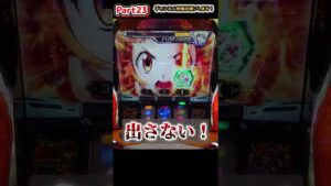 【シンフォギア 勇気の歌】天国で当たった。。。CZがね。　＃shorts、＃シンフォギア