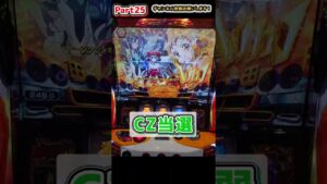 【シンフォギア 勇気の歌】CZ突破・・・しません　＃shorts