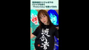 戦姫絶唱シンフォギアのT-シャツを着て、高垣彩陽の楽曲「Futurism」を踊ってみた！【寿美菜子 声優】#Shorts #スフィア