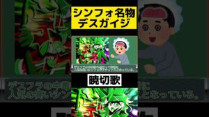 【シンフォギア】シンフォ名物デスガイジ、暁切歌【パチキャラ解説】#short