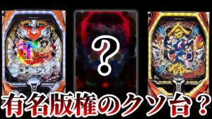 【パチンコ】懐かしのクソ台を擦った結果